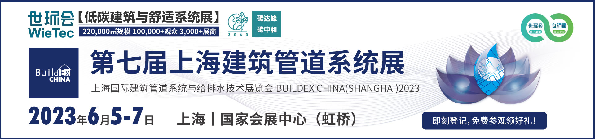 BUILDEX CHINA (SHANGHAI) 2023.jpg